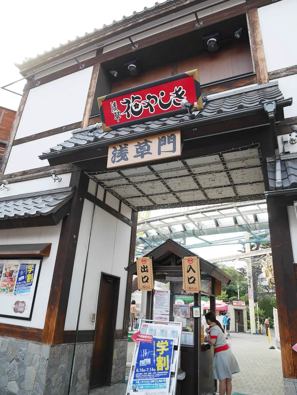 Entrance to Hanayashiki theme park, asakusa, taito, tokyo, japan | Laugh Travel Eat