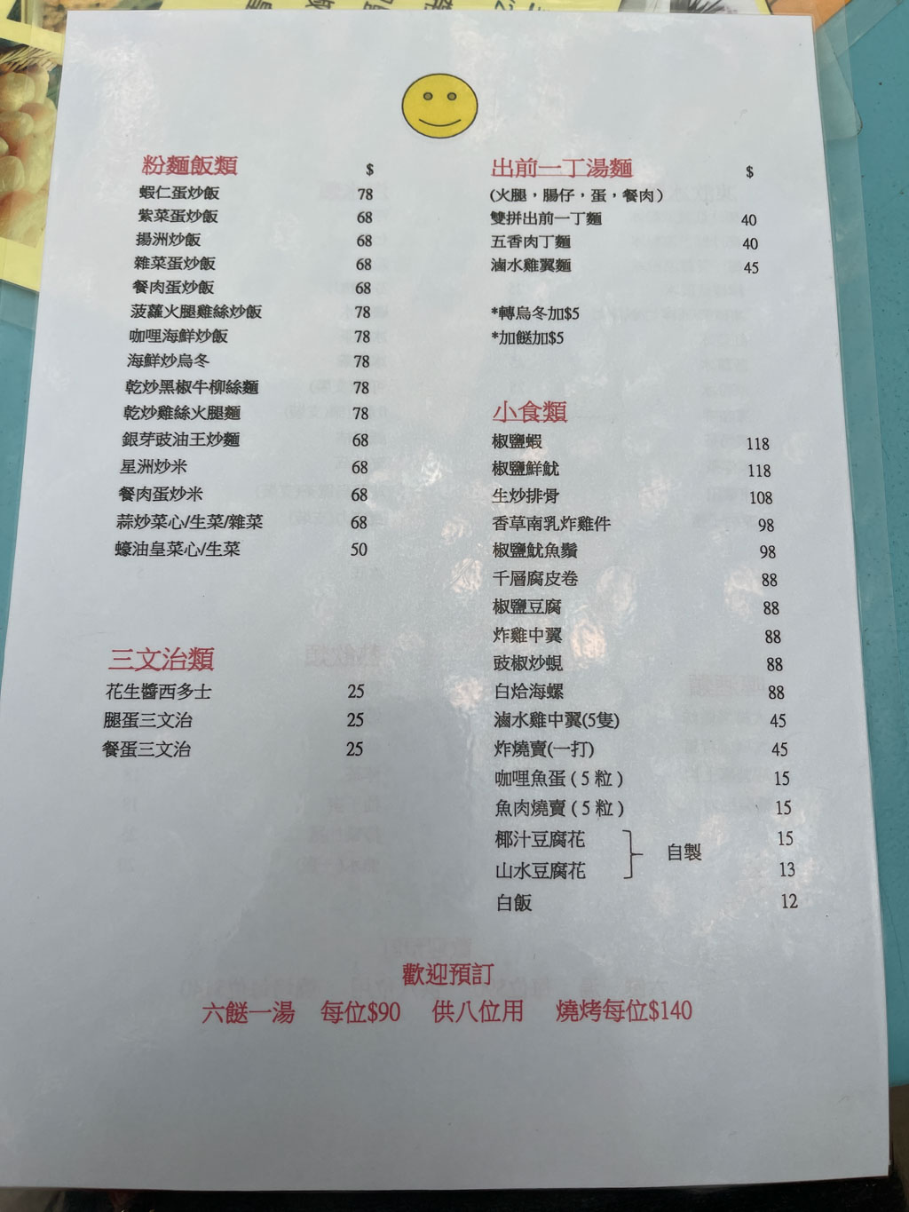 新昌士多餐牌東平洲sun cheong store menu tung ping chau hong kong- laugh travel eat
