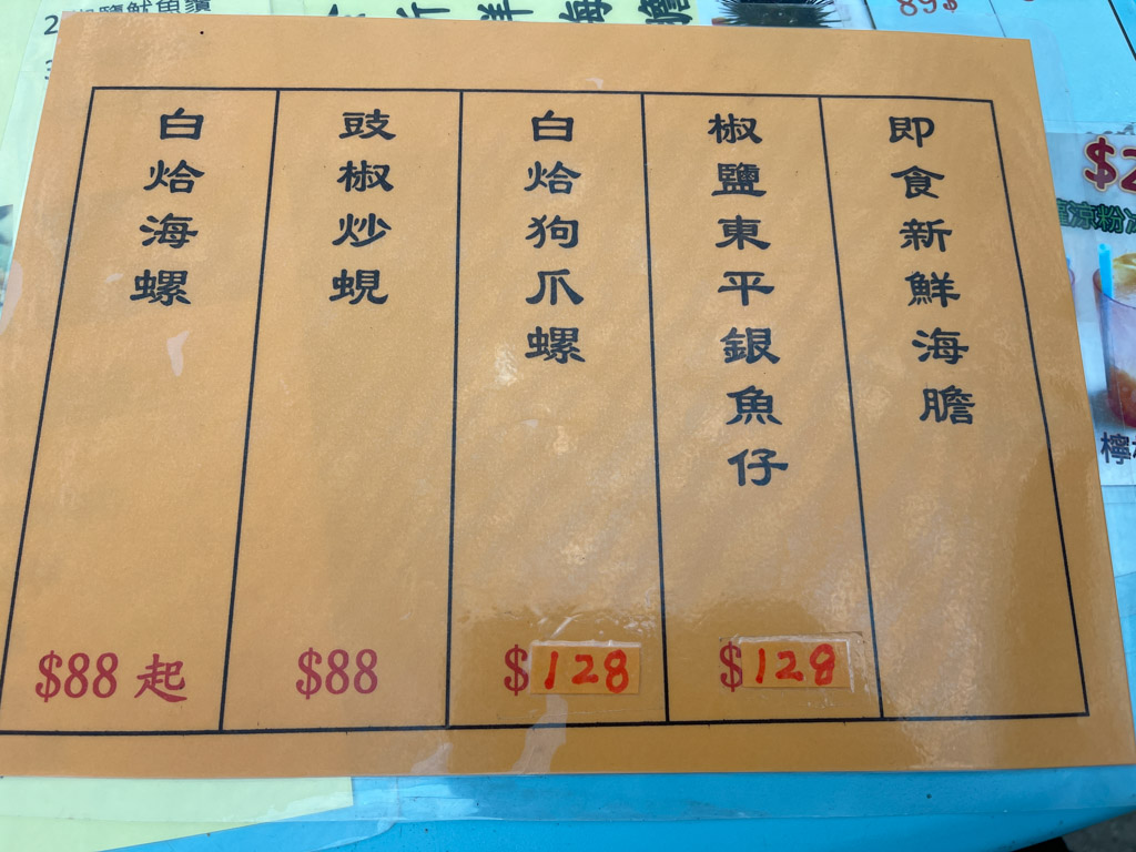 新昌士多餐牌東平洲sun cheong store menu tung ping chau hong kong- laugh travel eat
