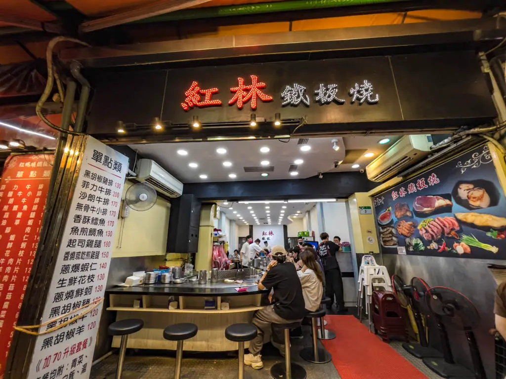 ho lim teppanyaki linjiang night market taipei taiwan - laugh travel eat